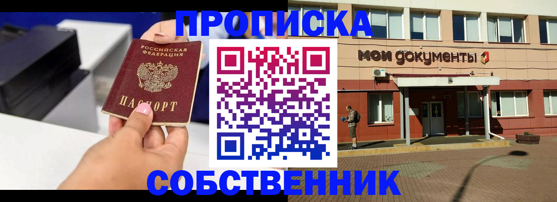 купить прописку в Торжоке